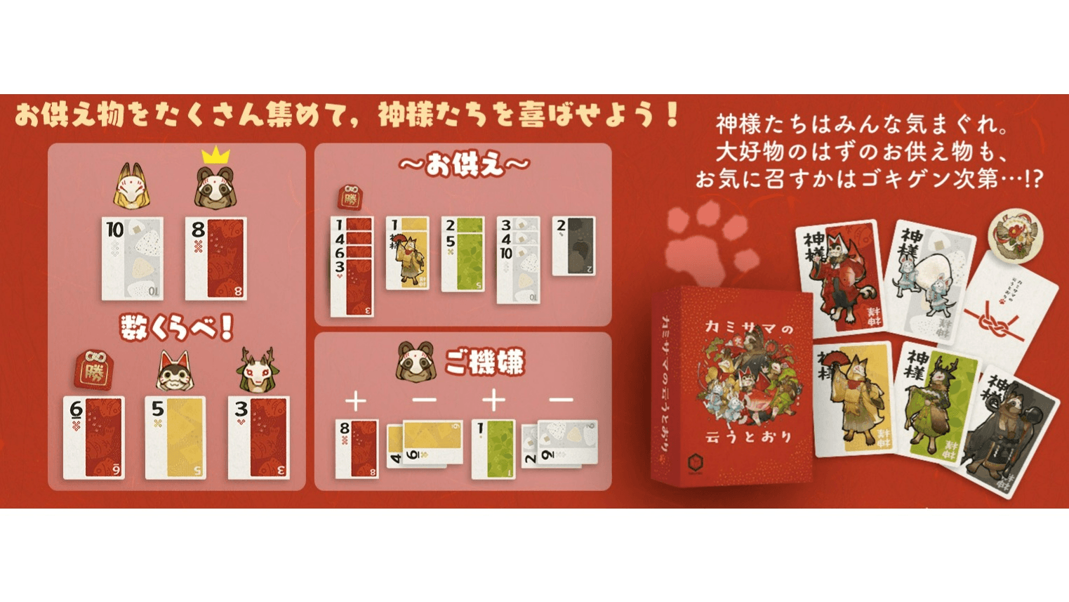 カミサマの云うとおり（At the Gods’ Whim）