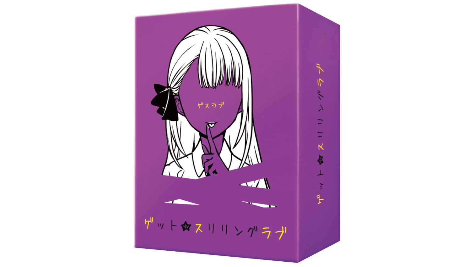 ゲットスリリングラブ