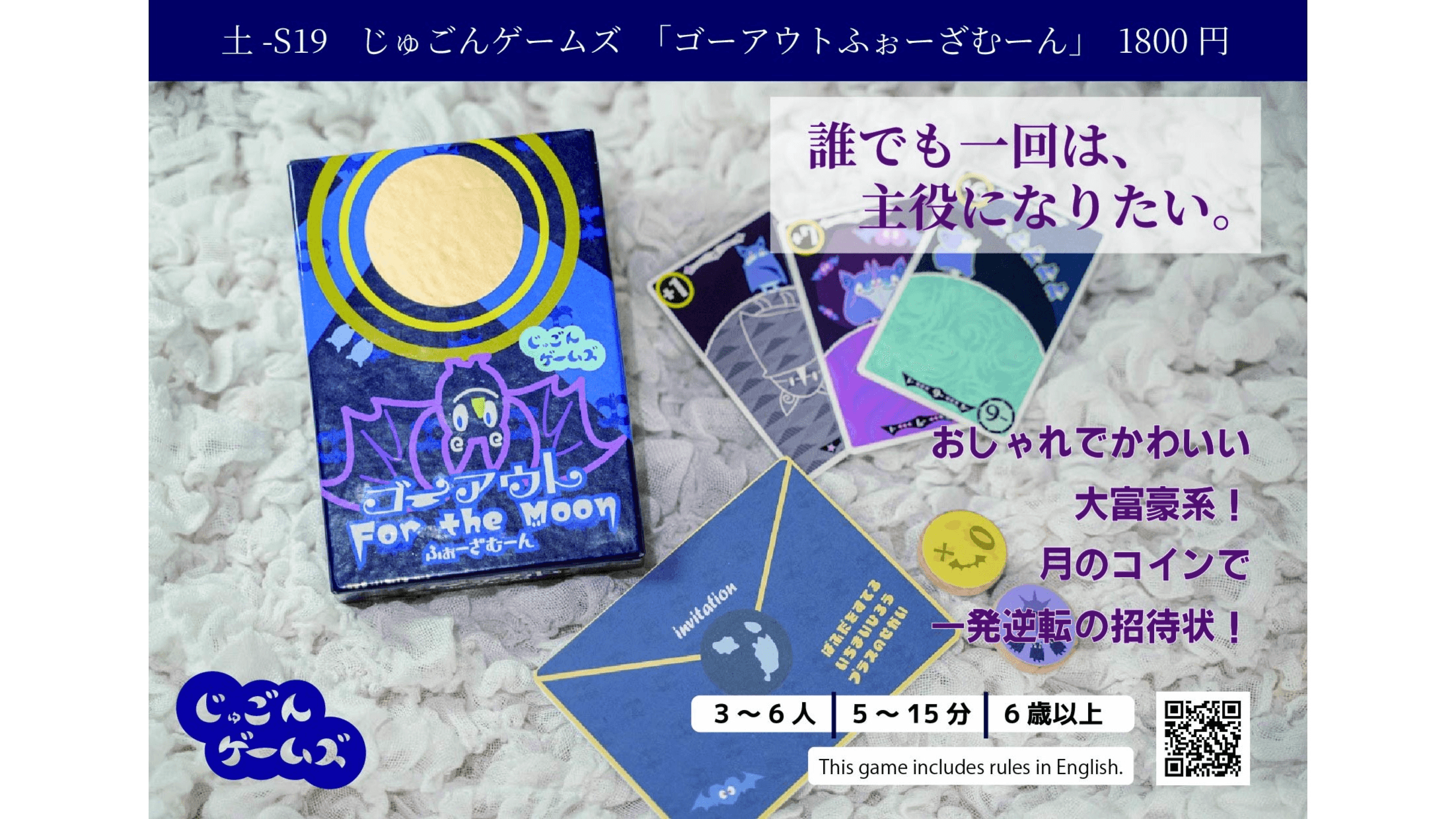 ゴーアウトふぉーざむーん