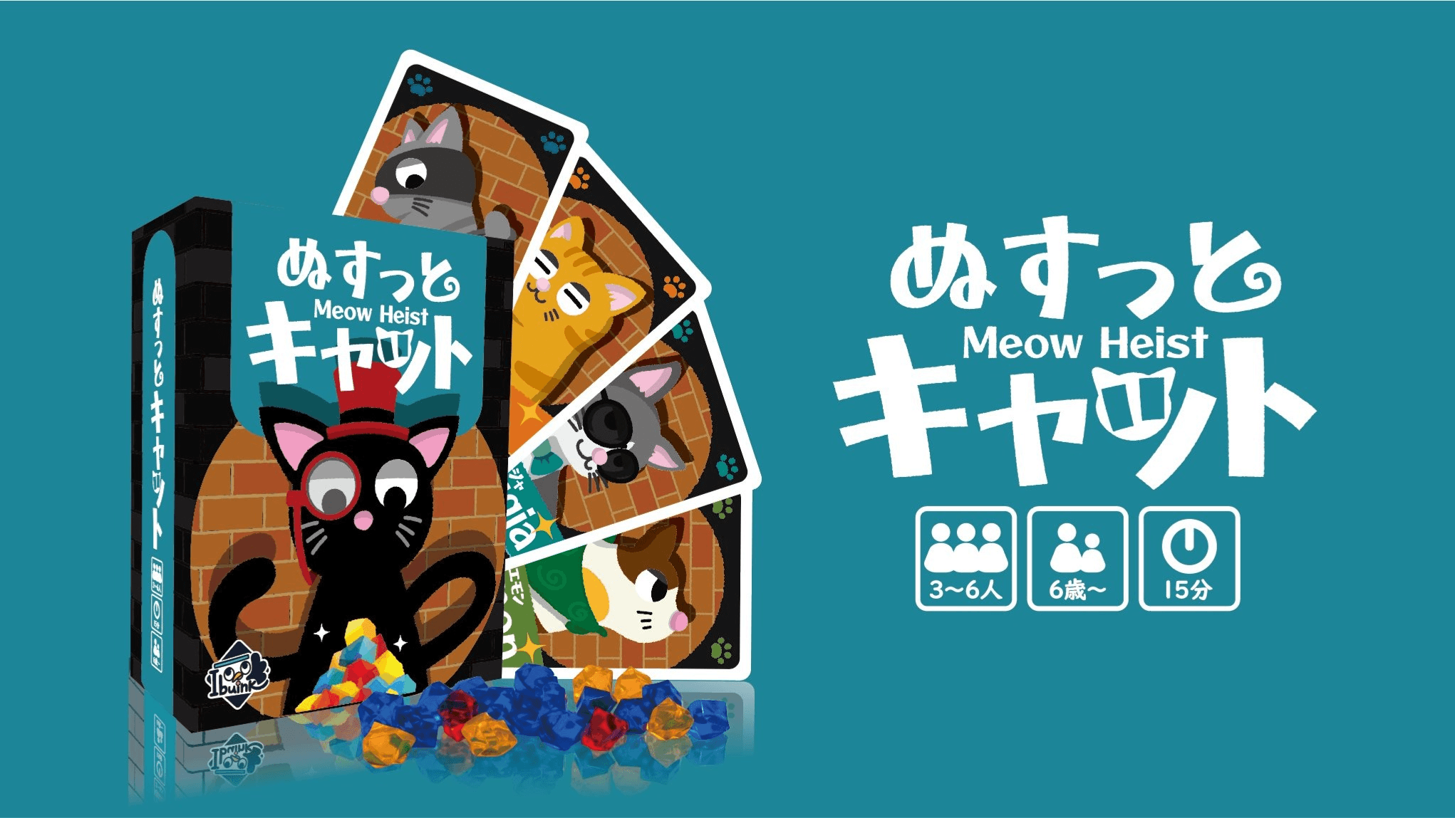 ぬすっとキャット（Meow Heist）