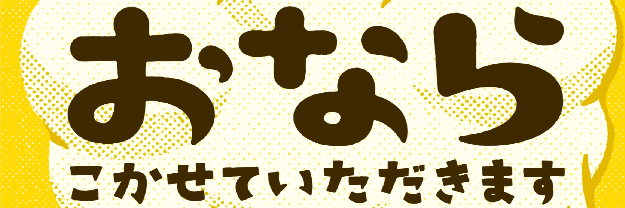 たこたこ研究所