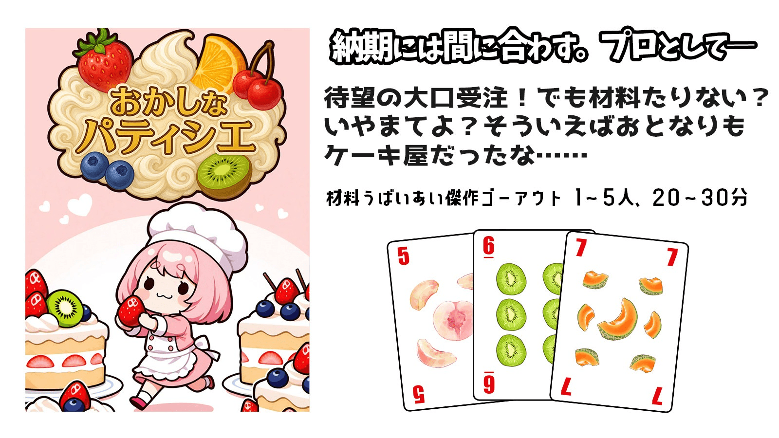 おかしなパティシエ