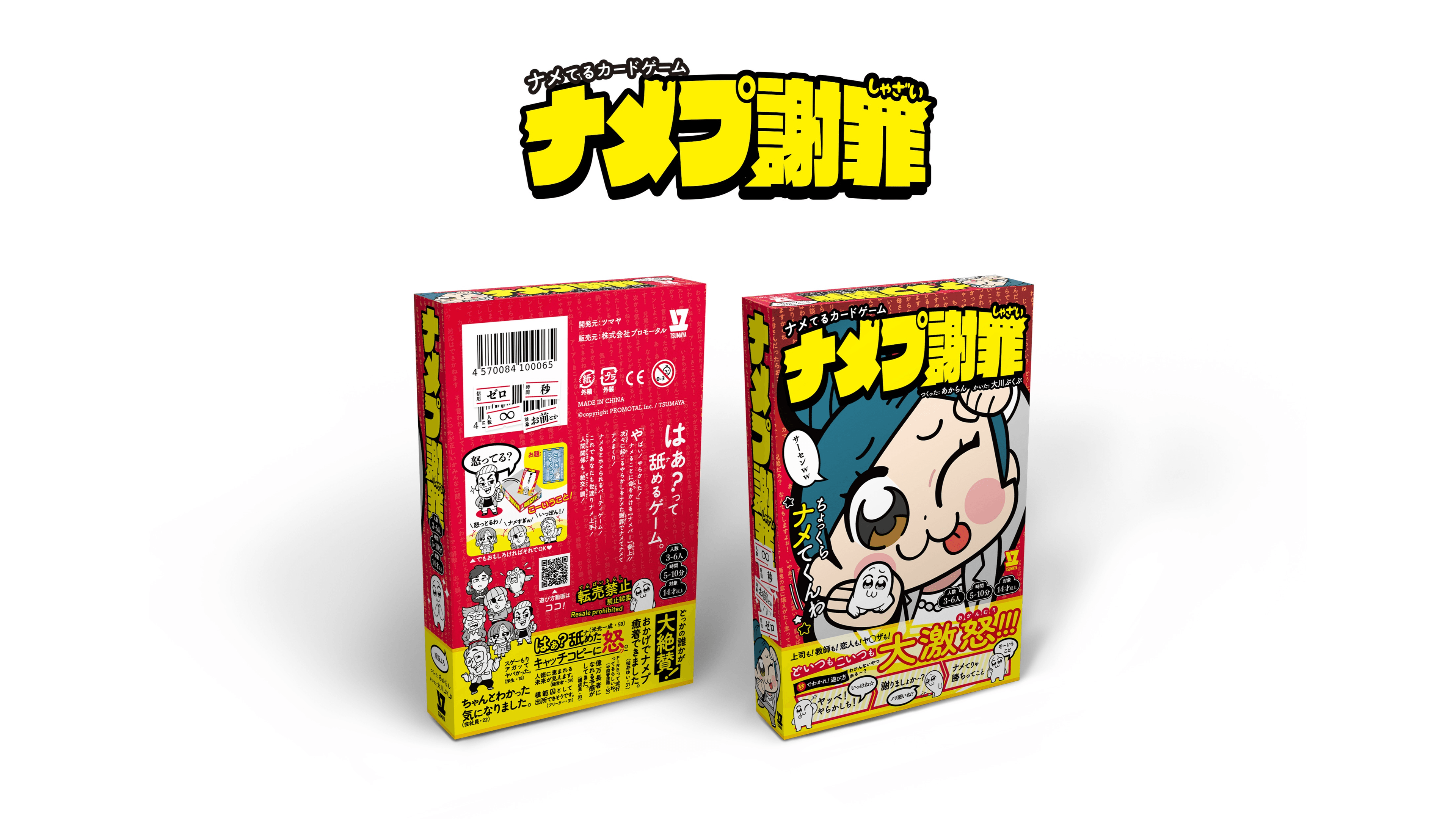 ナメプ謝罪（Namepu Shazai）