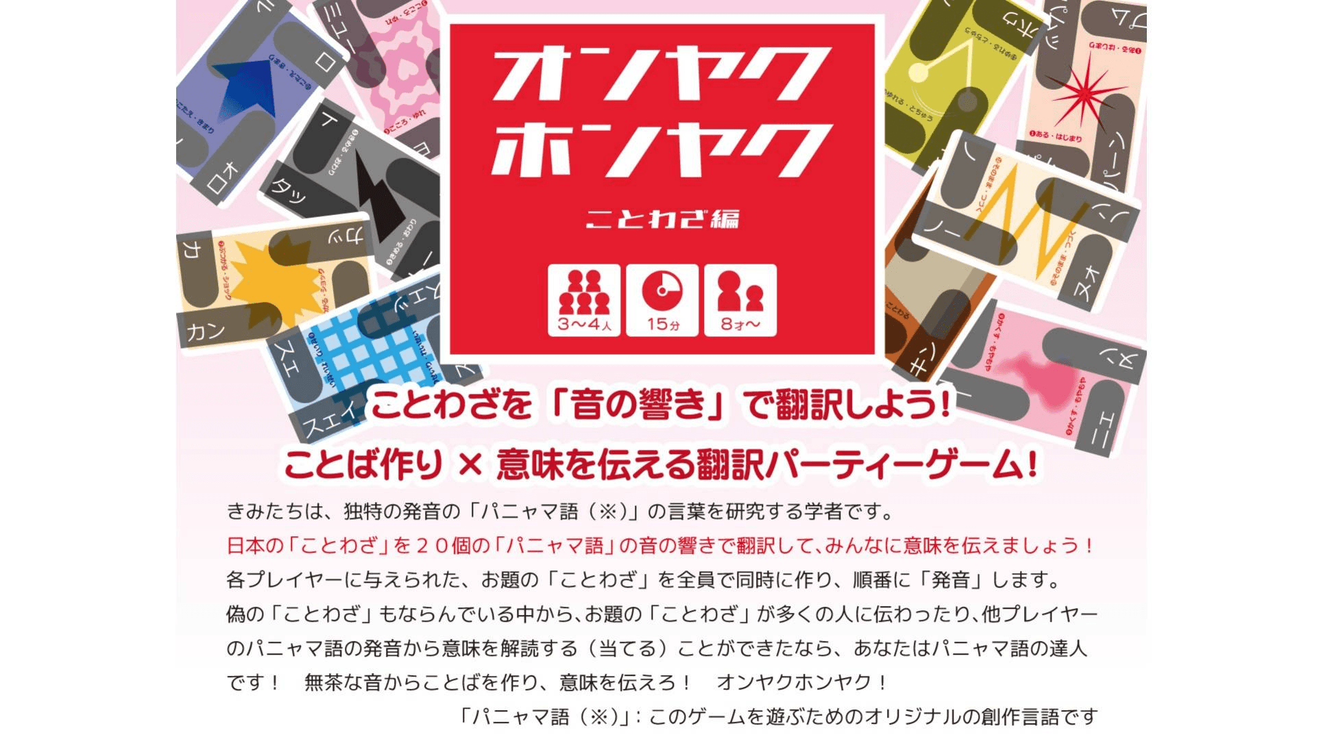 オンヤクホンヤク（onyakuhonyaku）