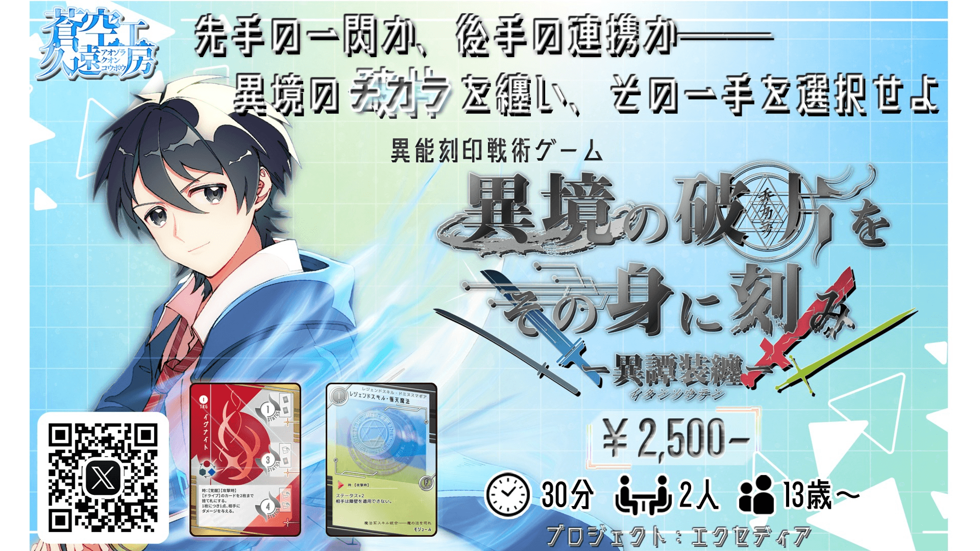 異境の破片をその身に刻み -異譚装纏-