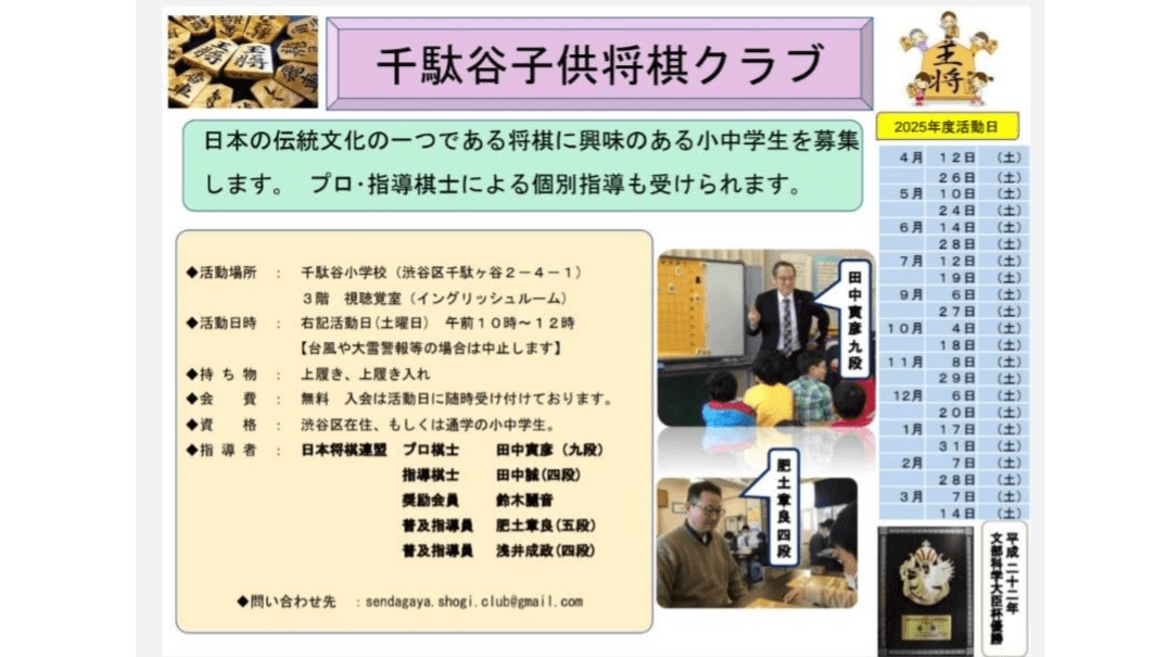 千駄ヶ谷小学校 将棋クラブ
