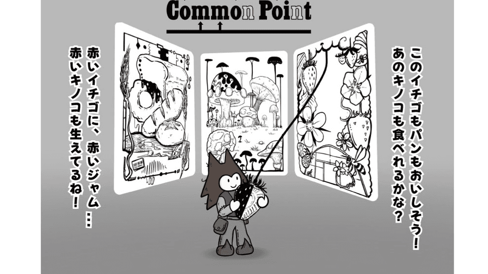 コモンポイント