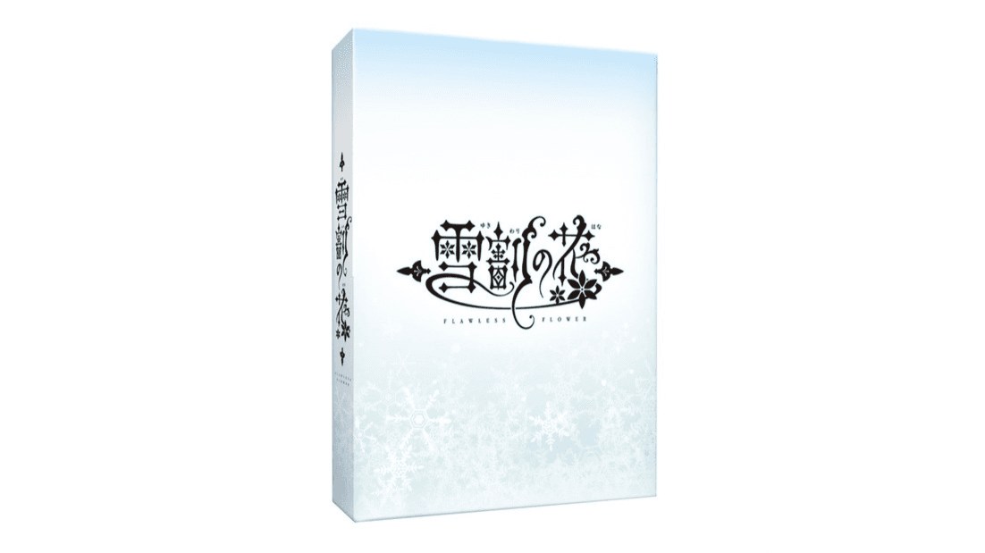 雪割の花 Flawless Flower