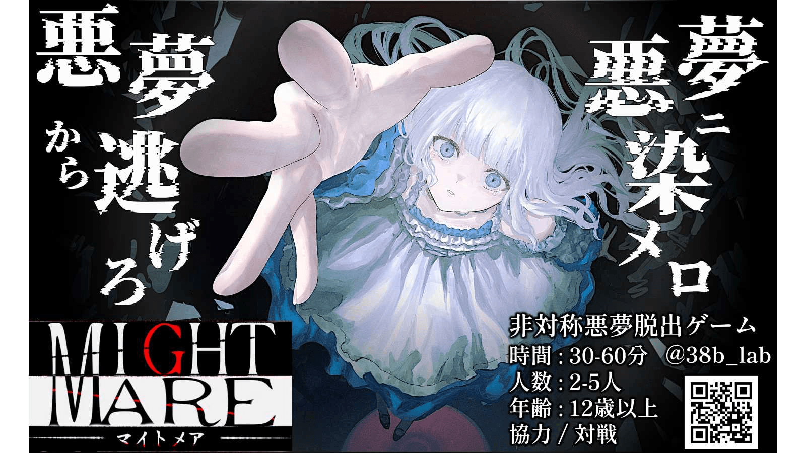 マイトメア（Might Mare）