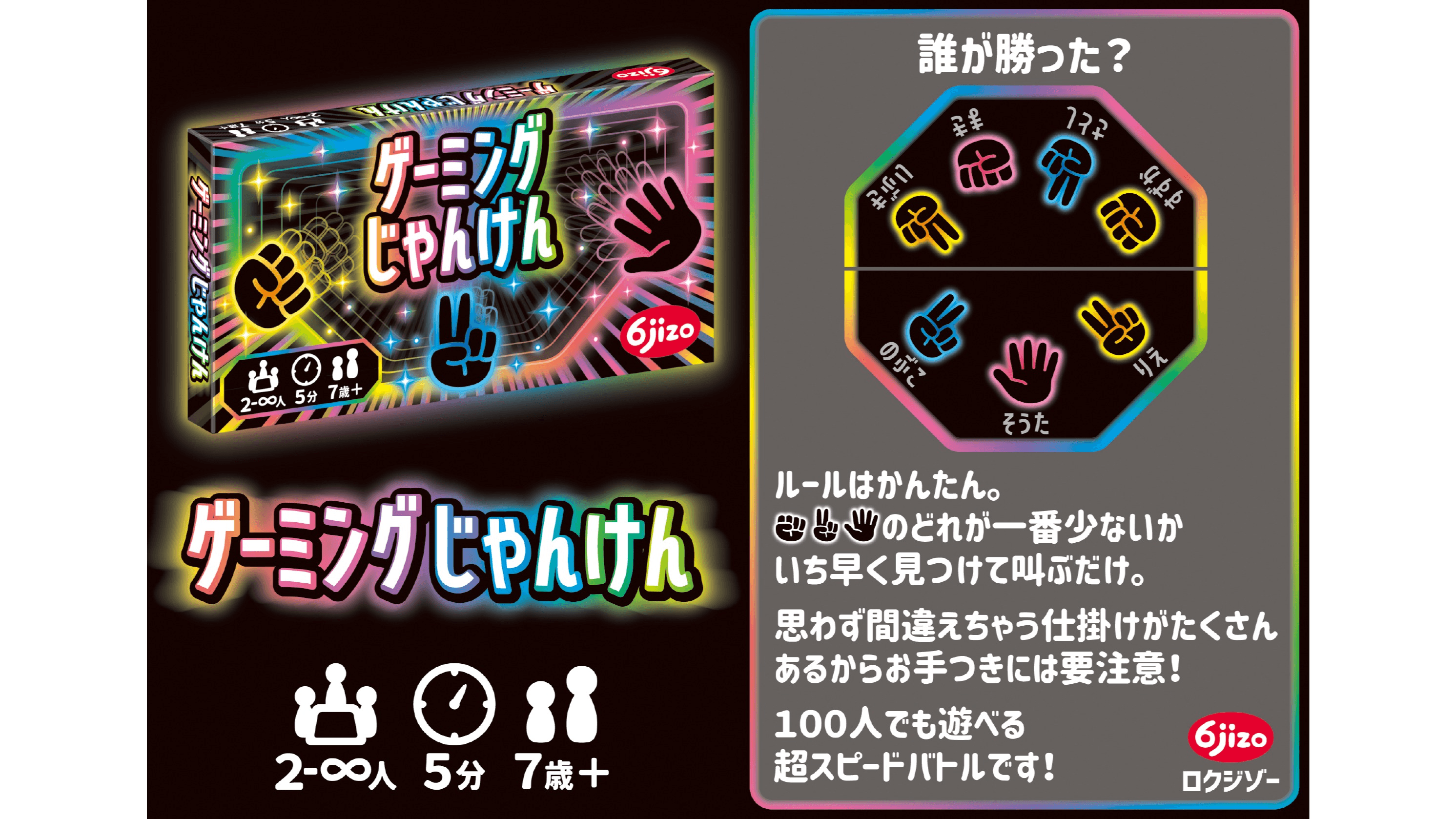 ゲーミングじゃんけん