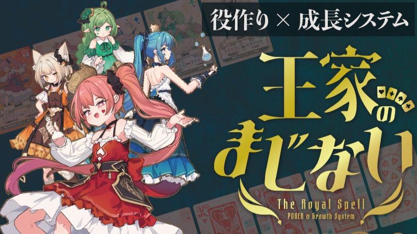 王家のまじない 新版（The Royal Spell）