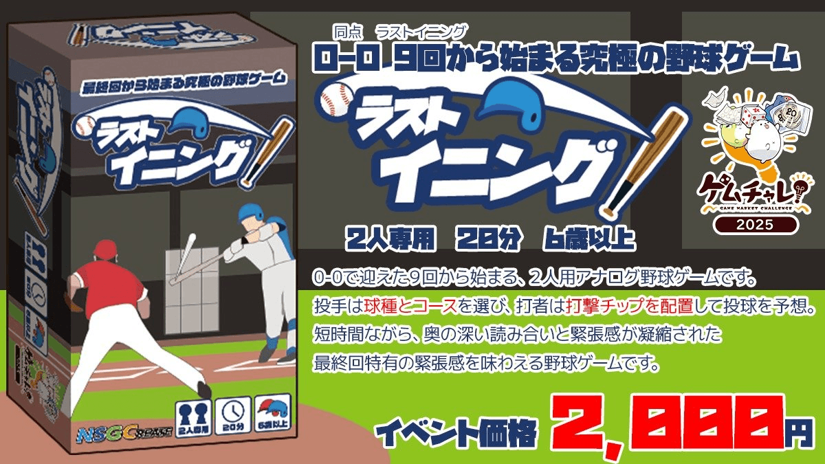 ラストイニング（The last inning）