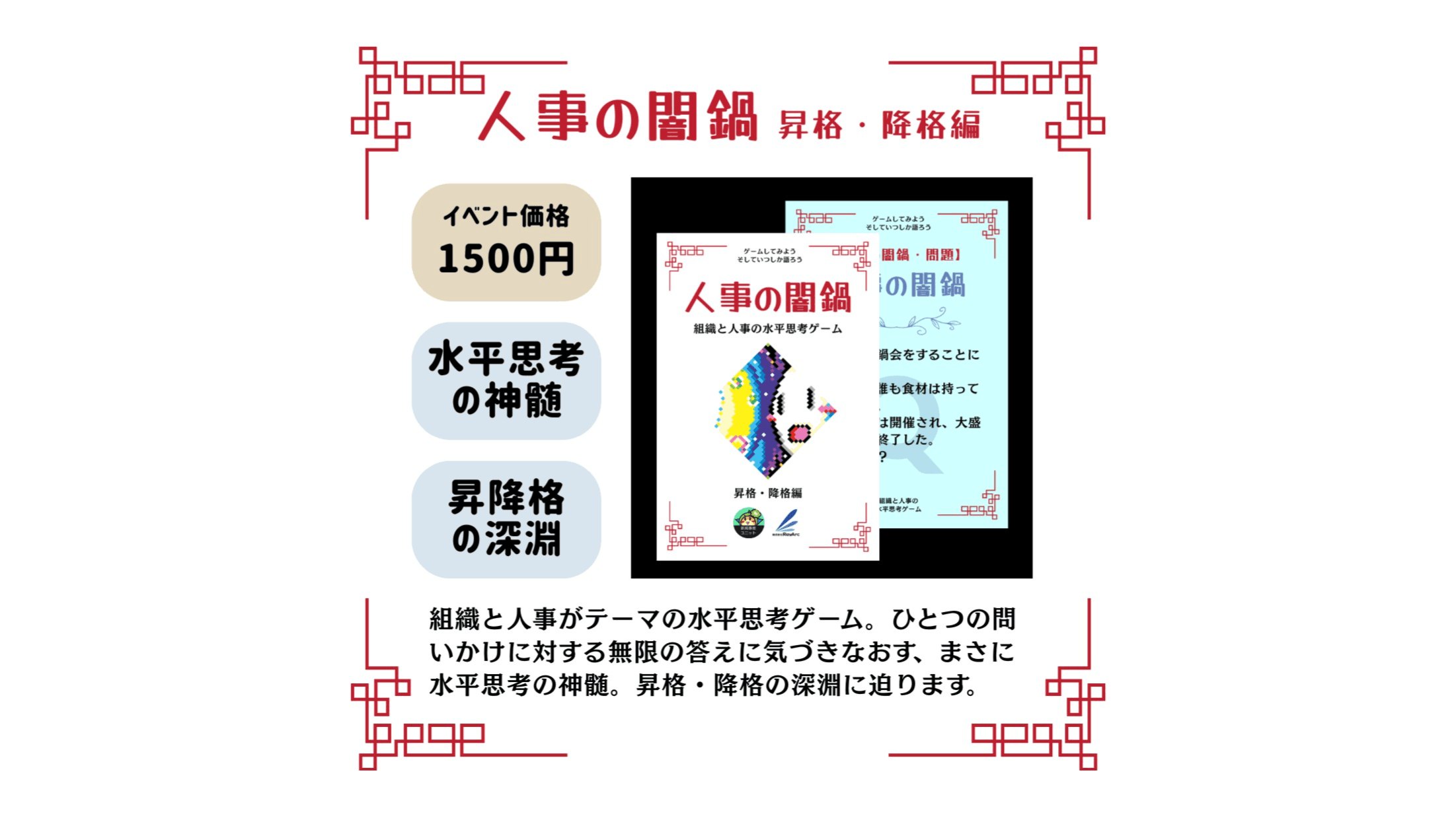 人事の闇鍋（昇格・降格編）