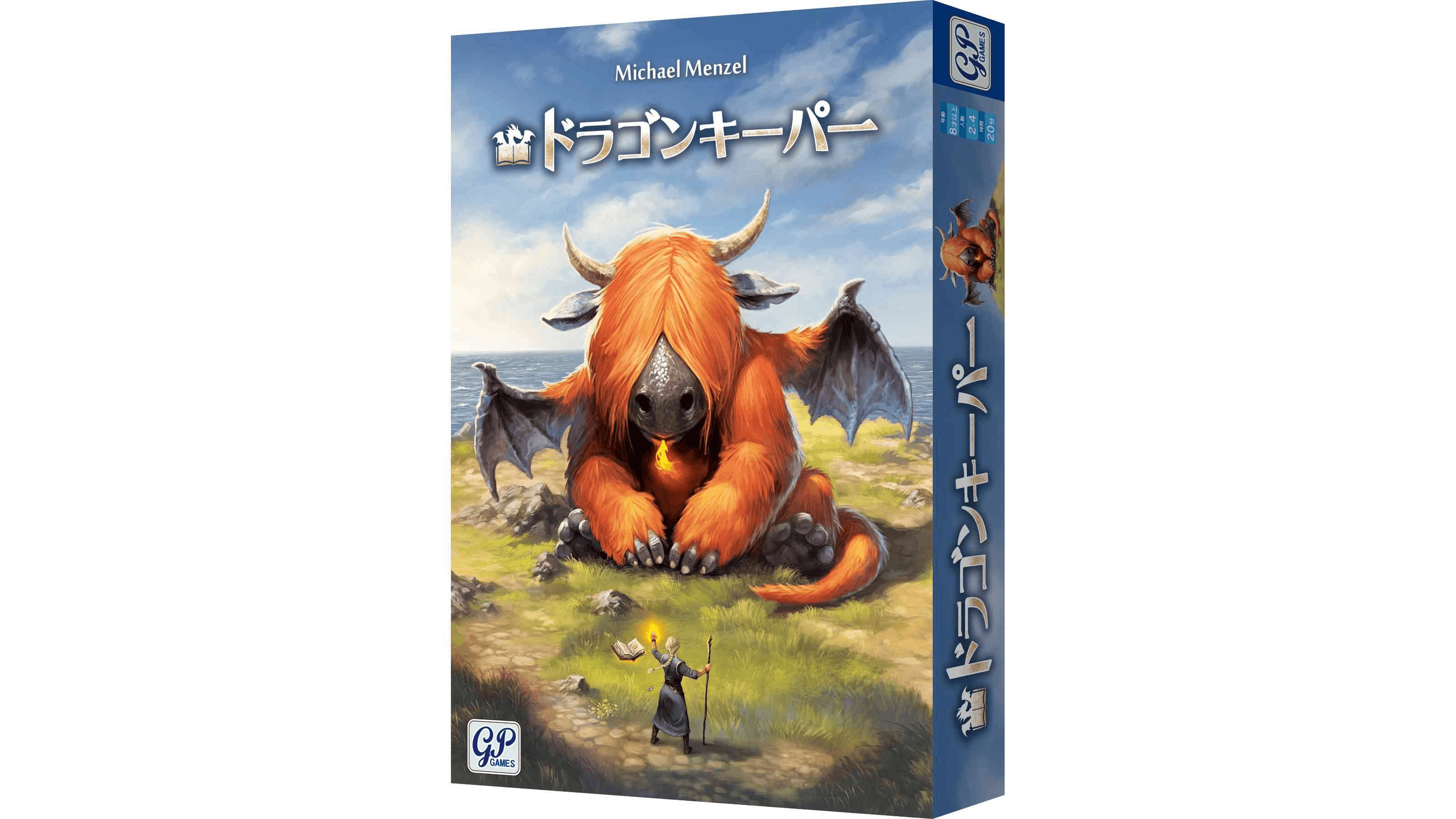 ドラゴンキーパー