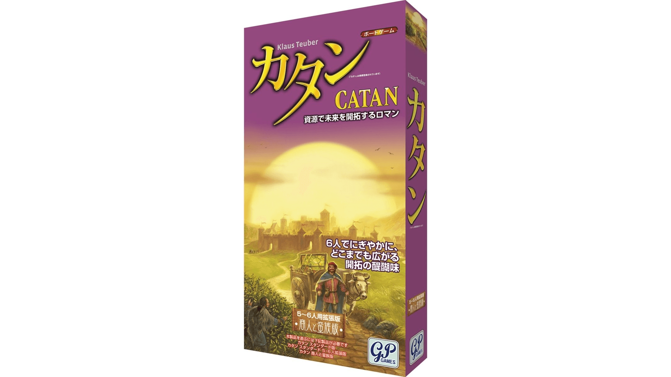 カタン 商人と蛮族版 5-6人用拡張版