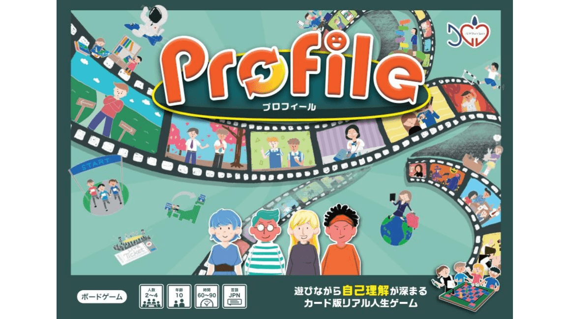 自己理解ボードゲーム プロフィール