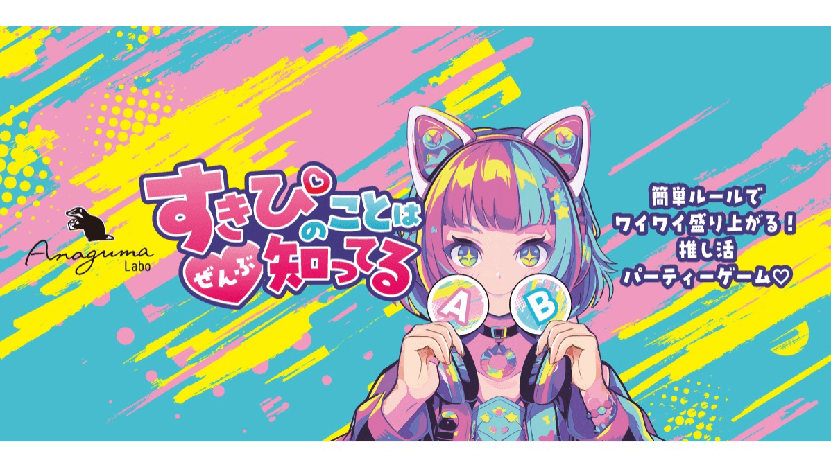 すきぴのことはぜんぶ知ってる