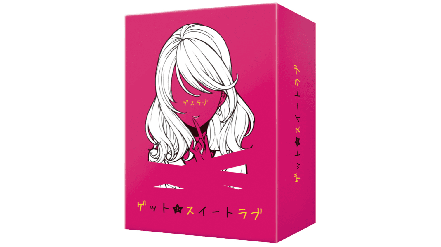 ゲットスイートラブ