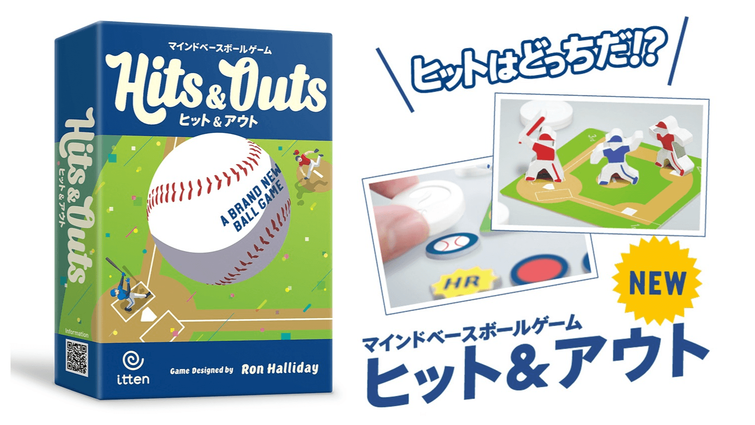 ヒット&アウト