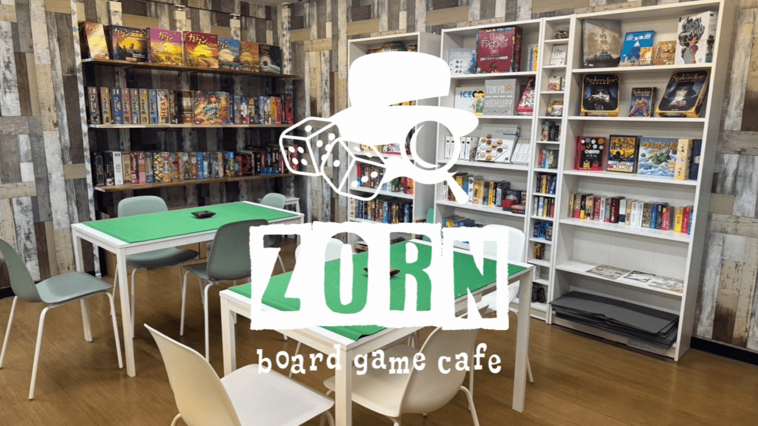 ボードゲームカフェ- ZORN -