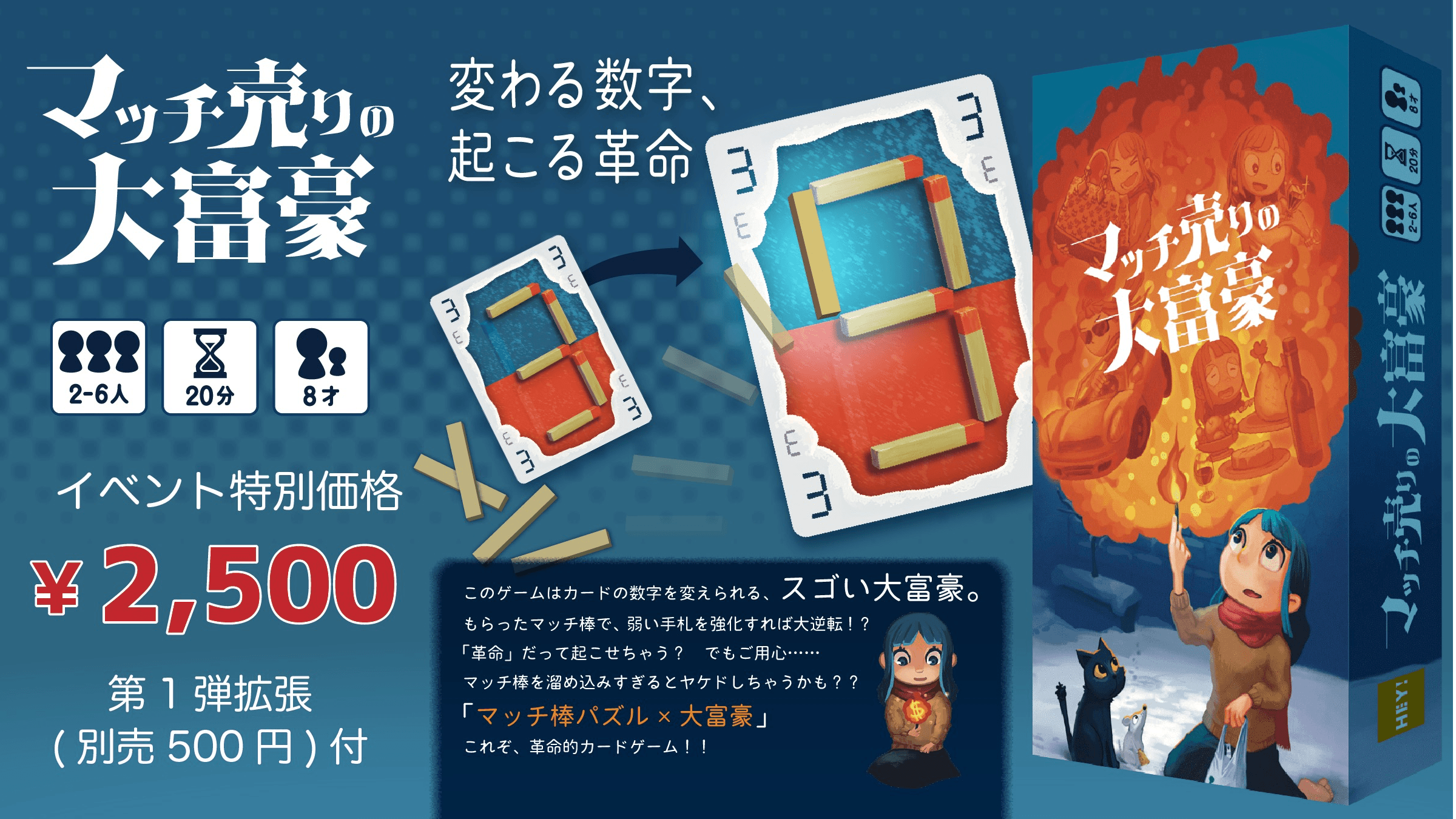 マッチ売りの大富豪（Matchstick Tycoon: The Matchstick Puzzle Card Game）
