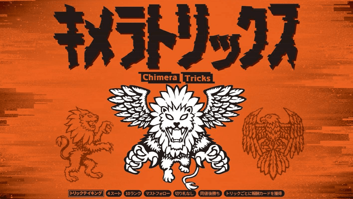 キメラトリックス