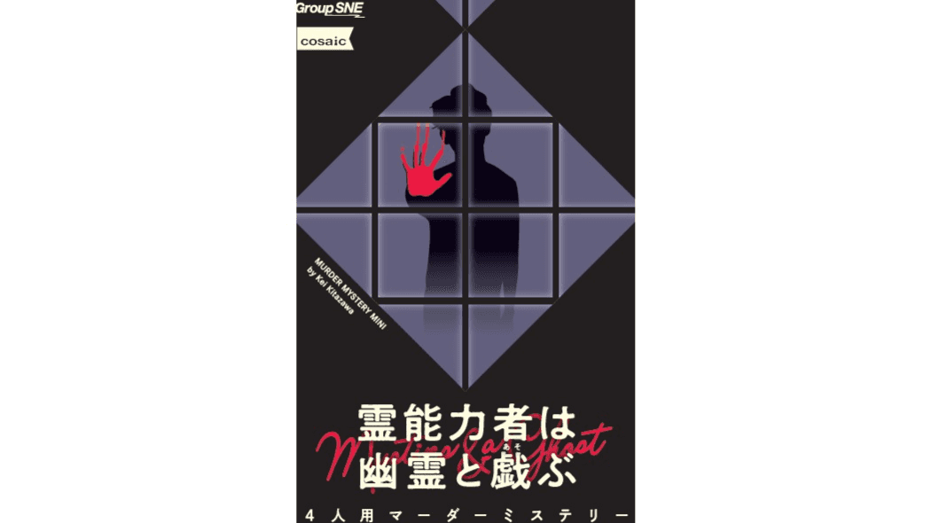 霊能力者は幽霊と戯ぶ