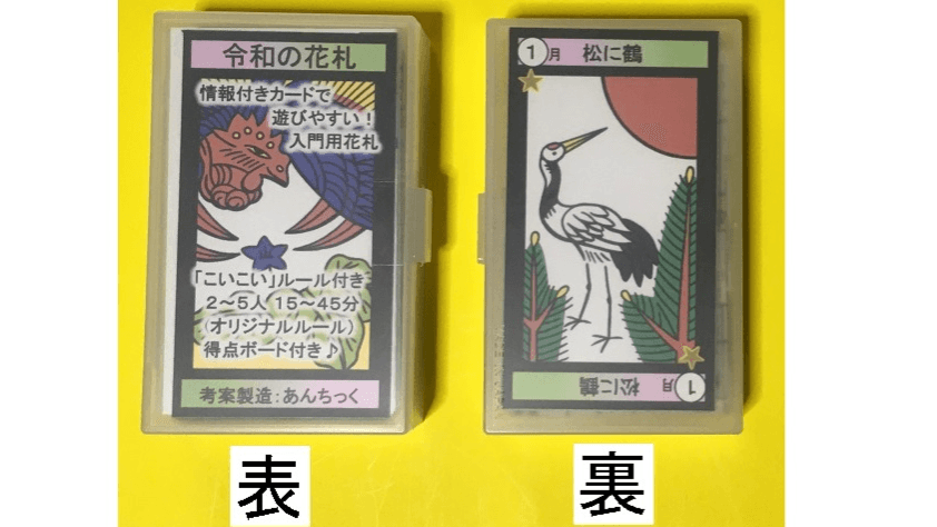 令和の花札