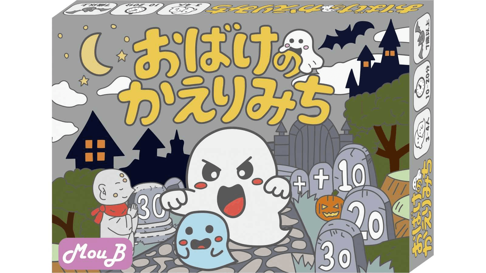 おばけのかえりみち