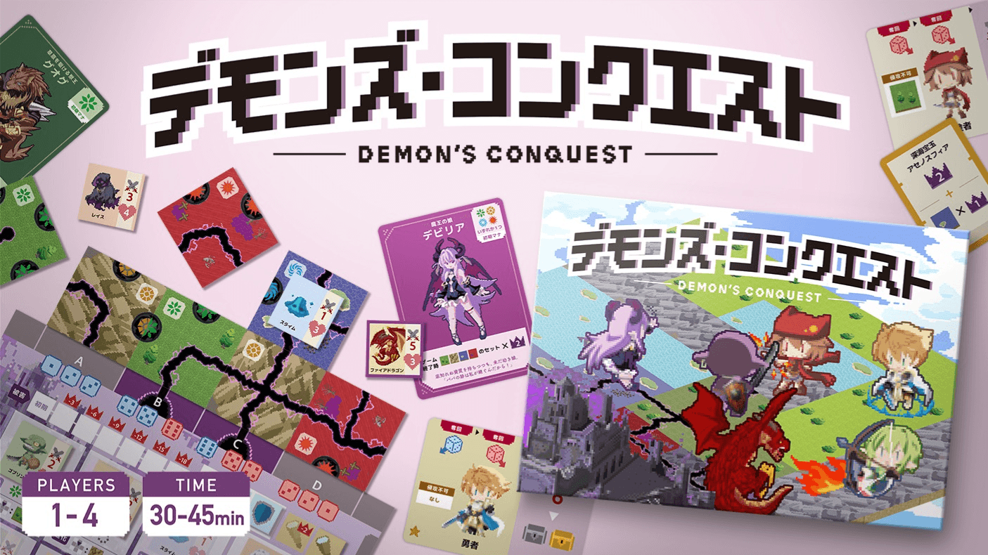 デモンズ・コンクエスト（Demon's conquest）