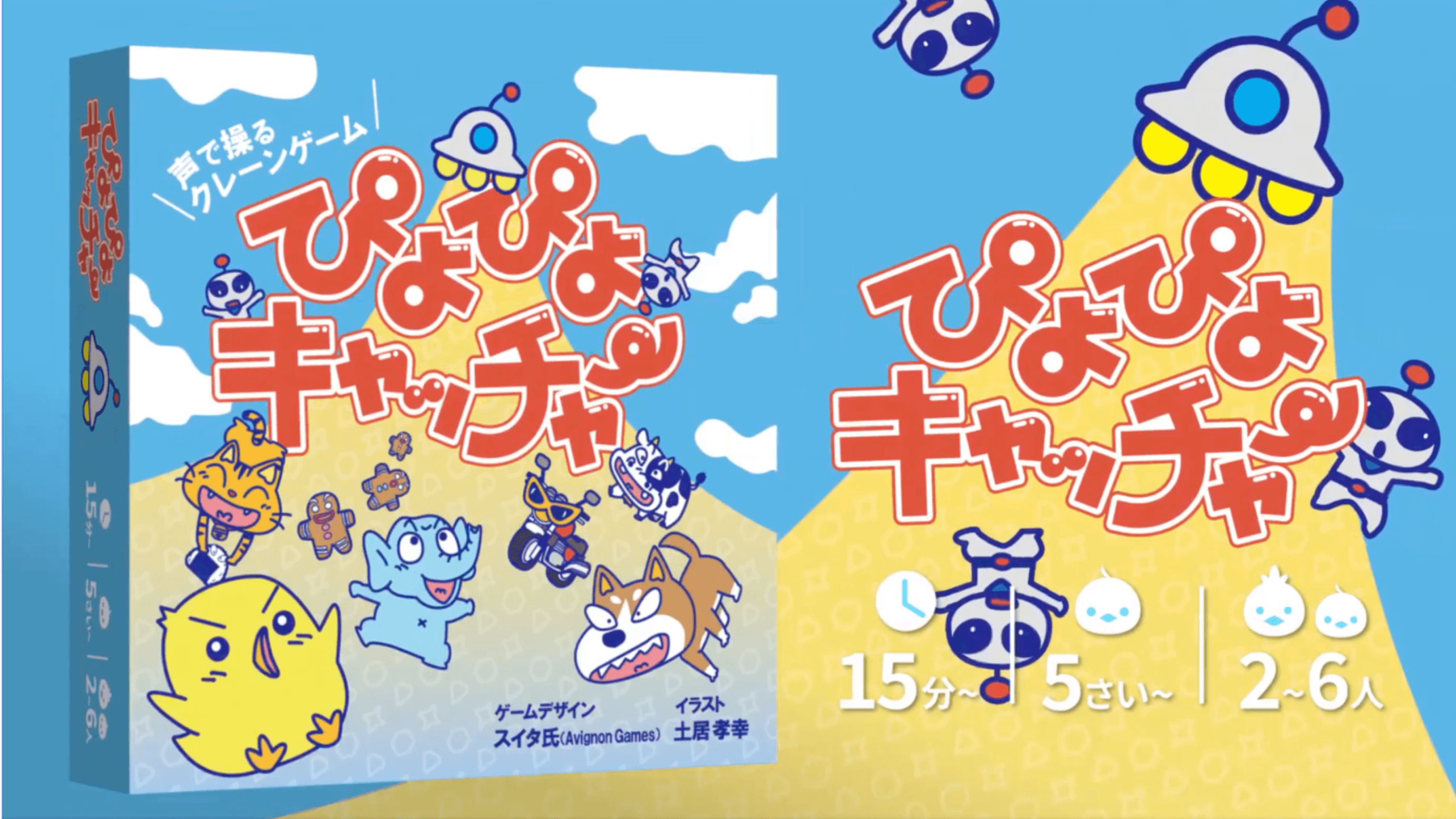 ぴよぴよキャッチャー（piyopiyocatcher）