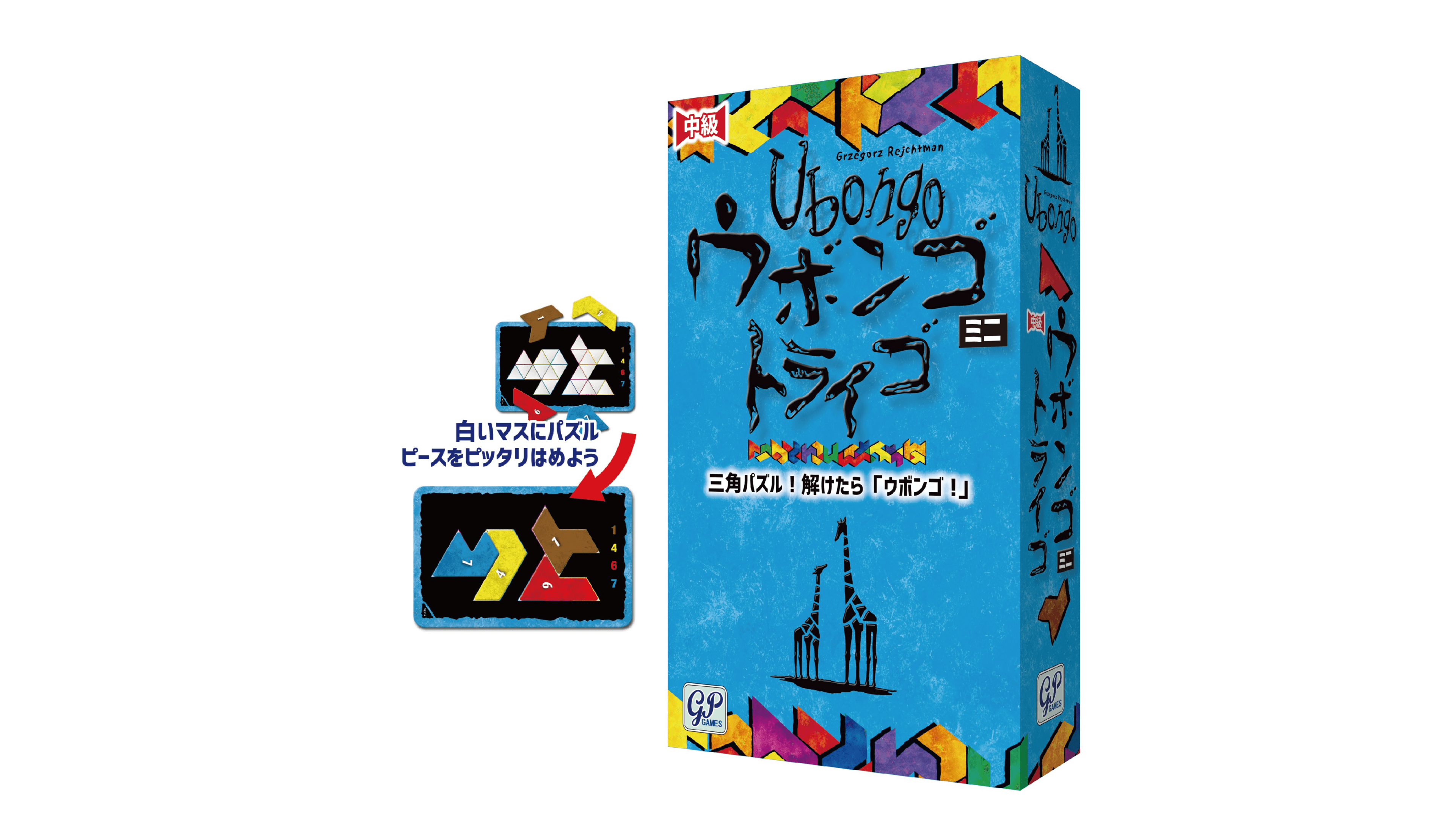 ウボンゴミニ トライゴ