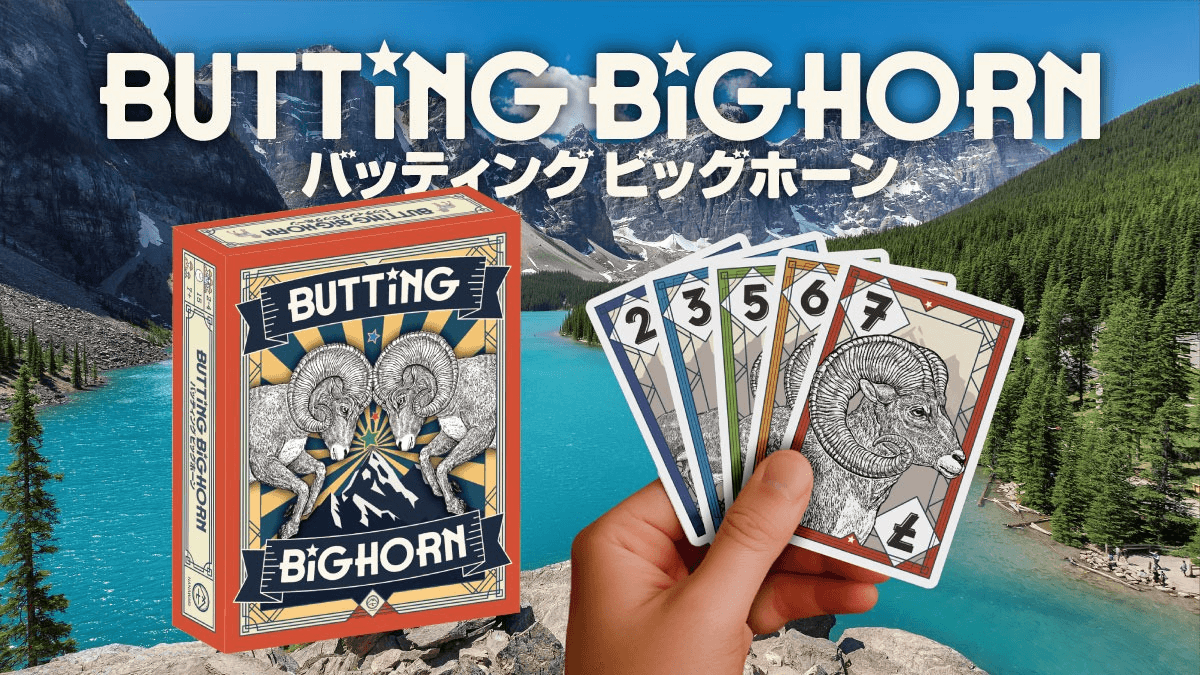 バッティングビッグホーン