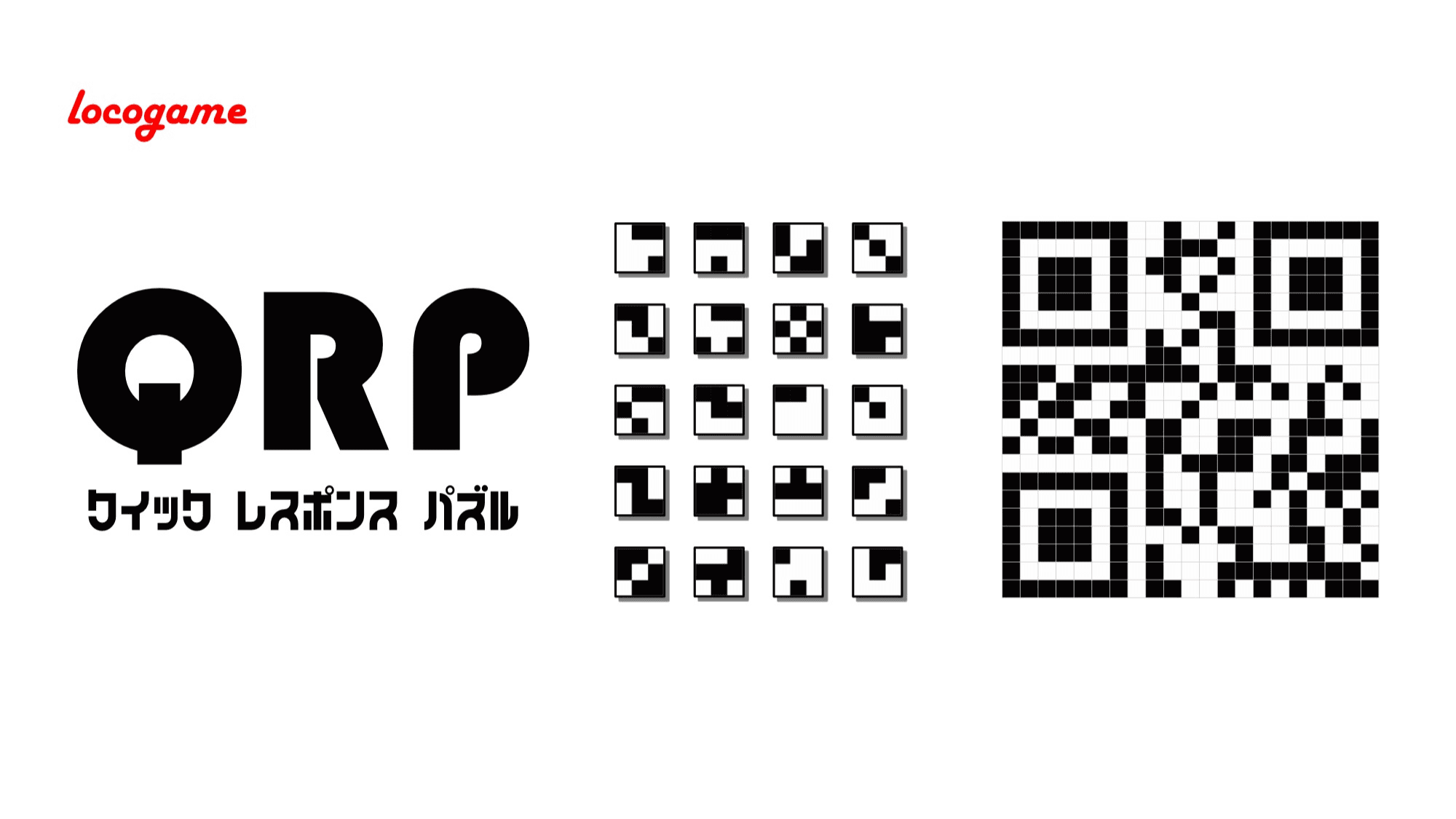 クイックレスポンスパズル