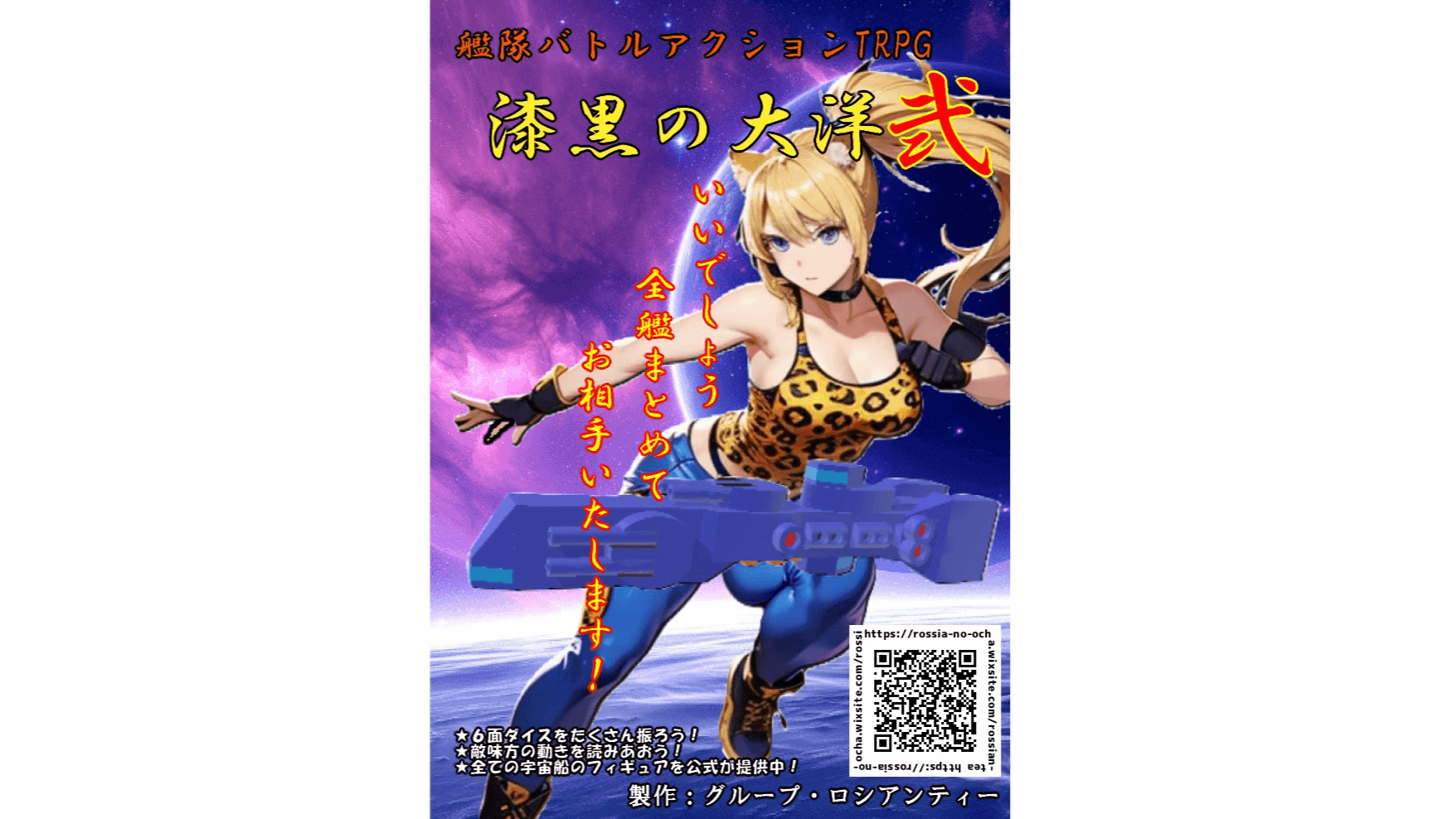 スペオペTRPG漆黒の大洋