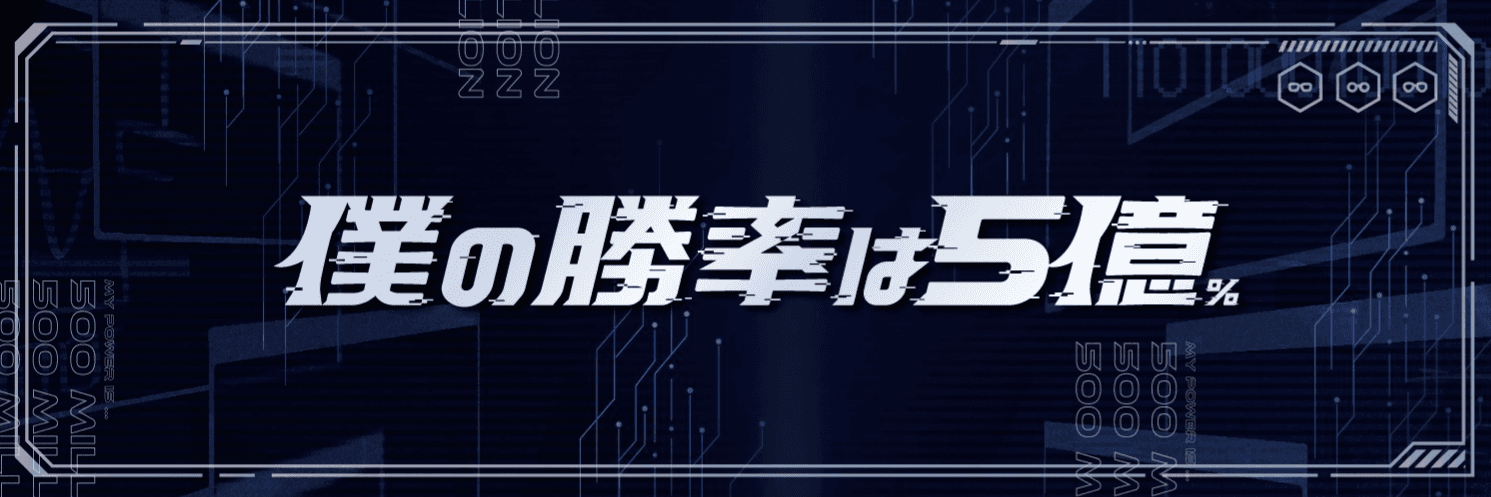 500ミリオンゲームズ