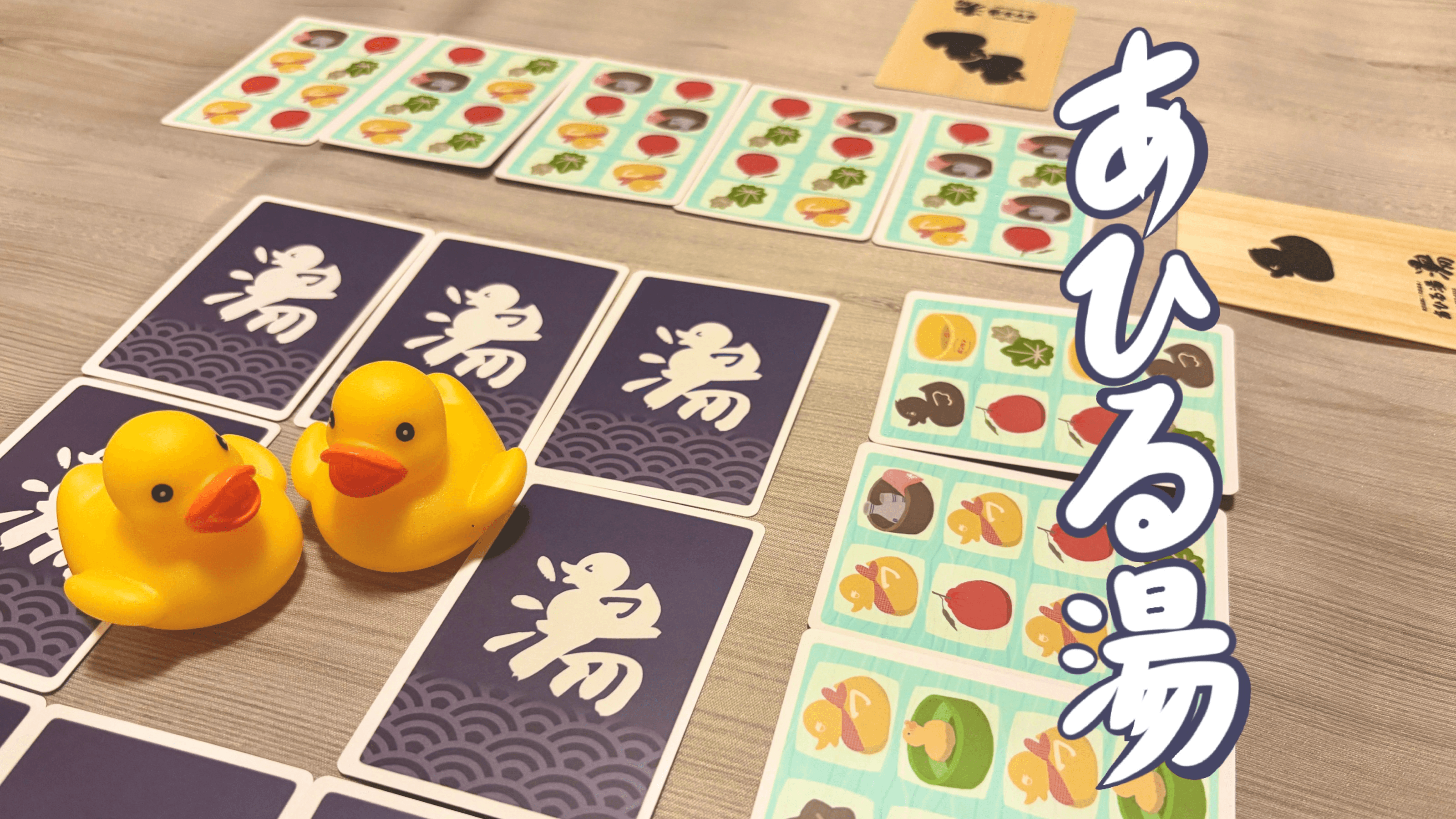 あひる湯【新装版】