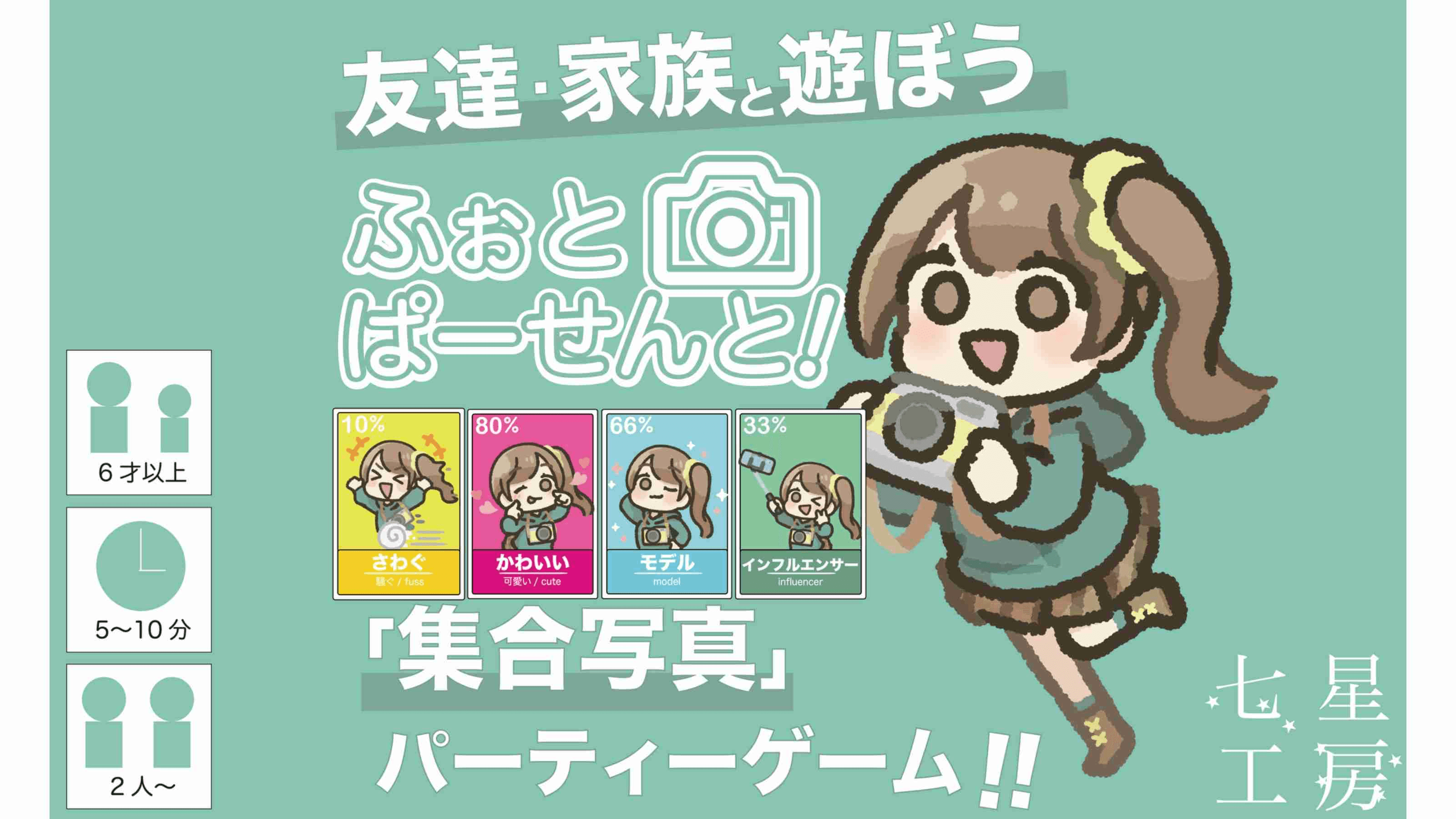 ふぉとぱーせんと！