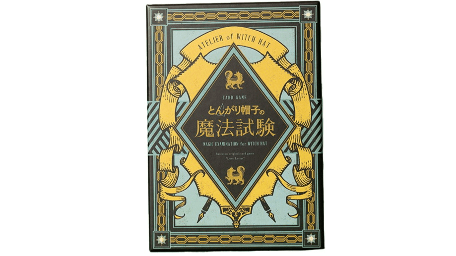 とんがり帽子の魔法試験