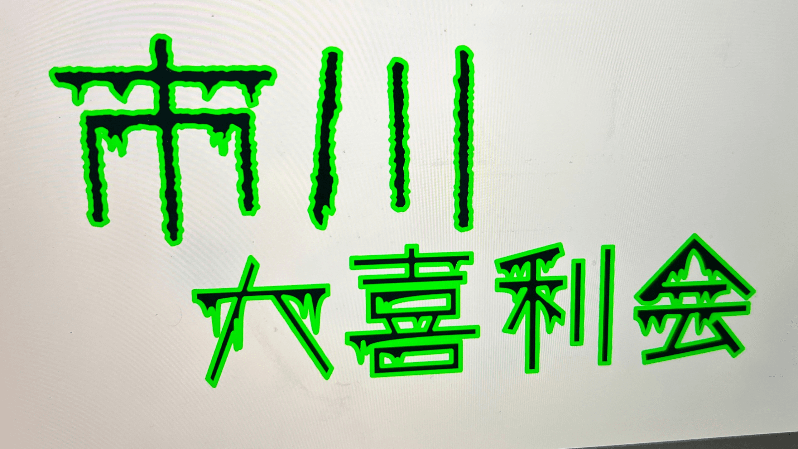 グループの画像 1