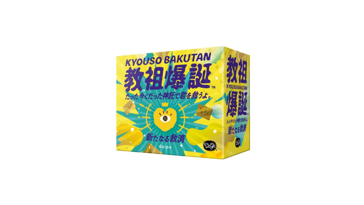 教祖爆誕 拡張セット ─新たなる救済─
