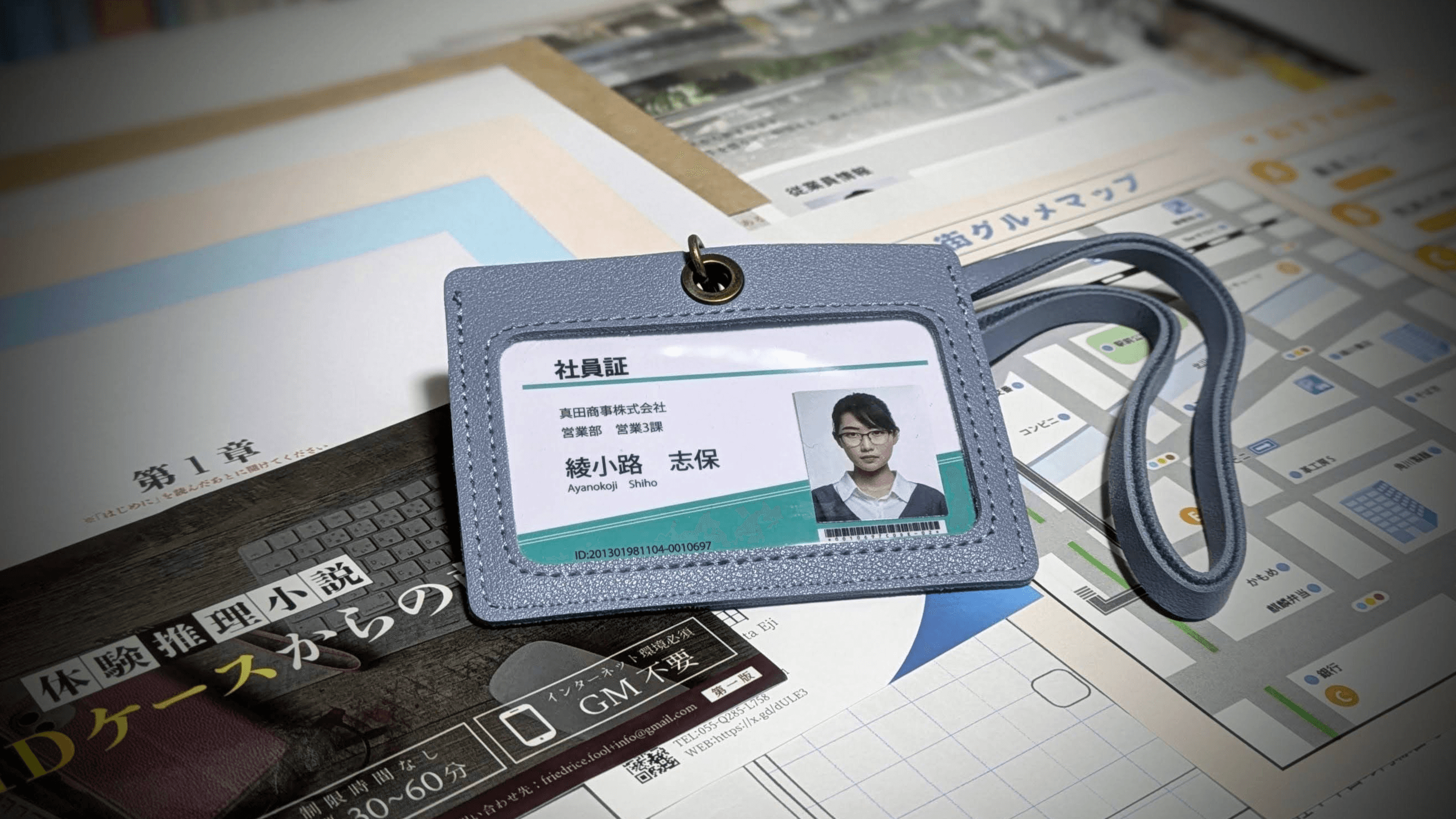 体験推理小説「あるIDケースからの顛末」