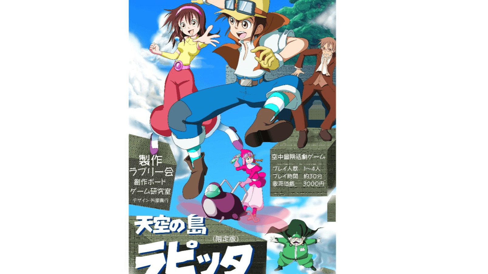 天空の島ラピッタ　ボードゲーム