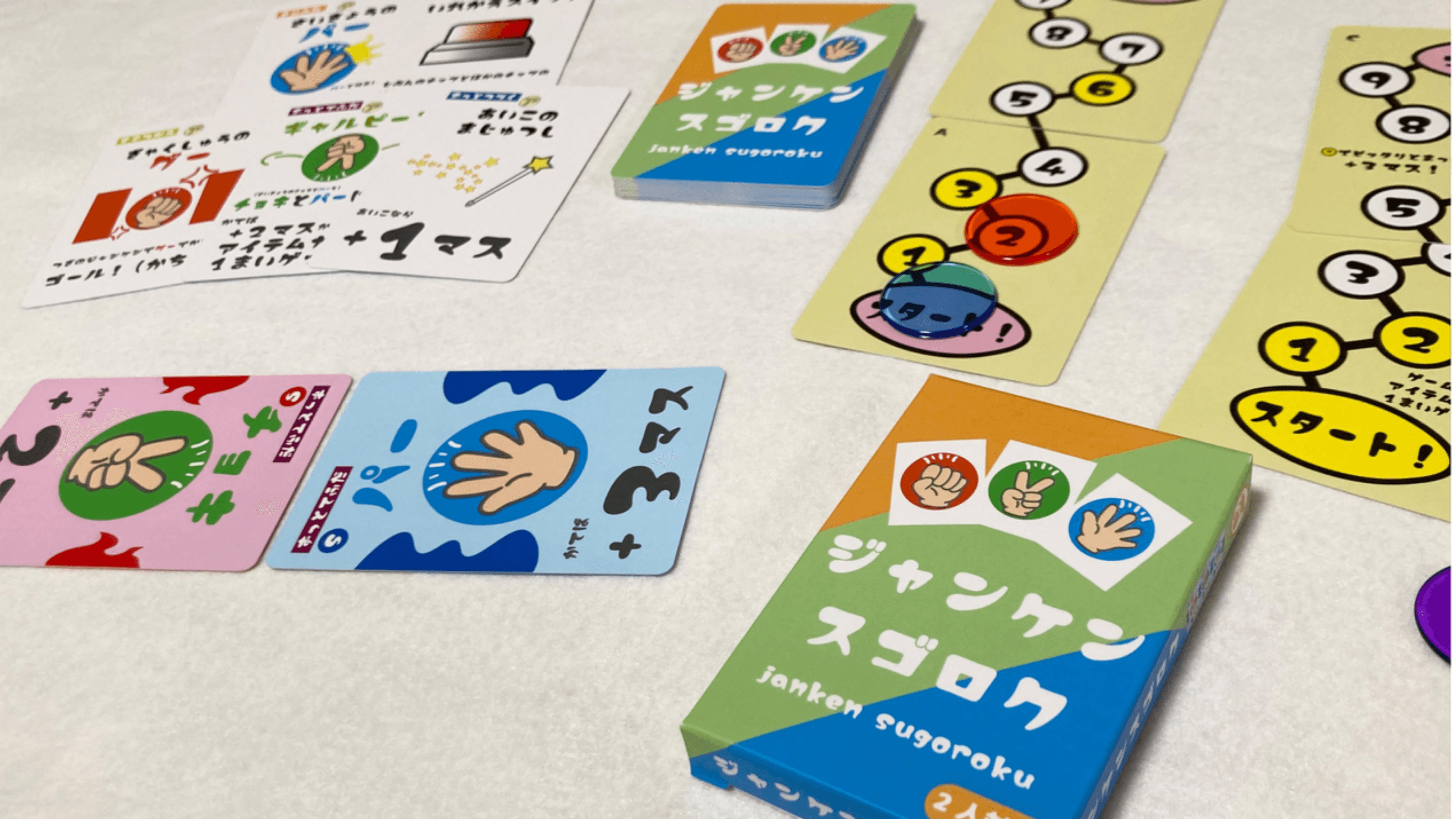 ジャンケンスゴロク