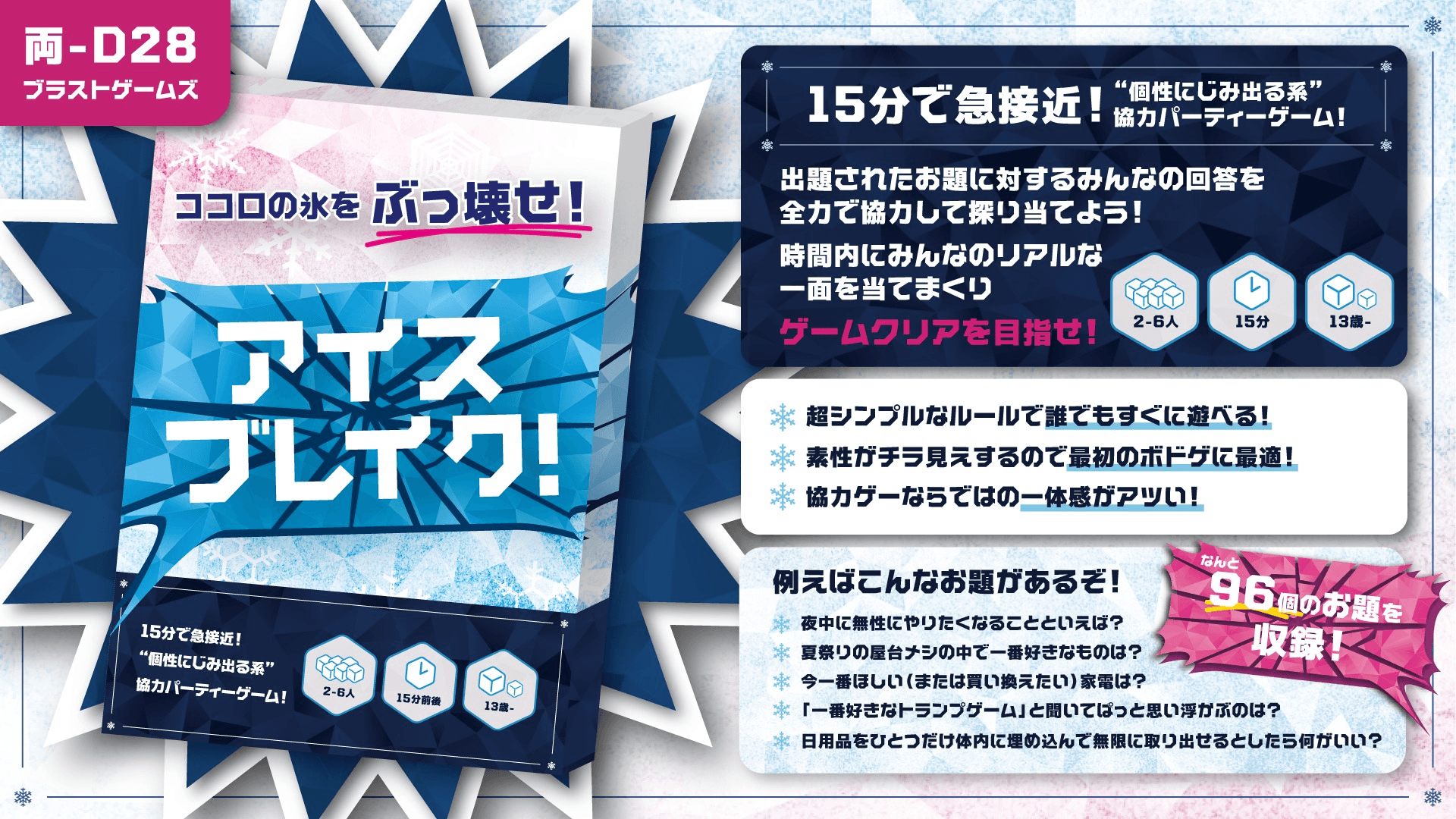 アイスブレイク！