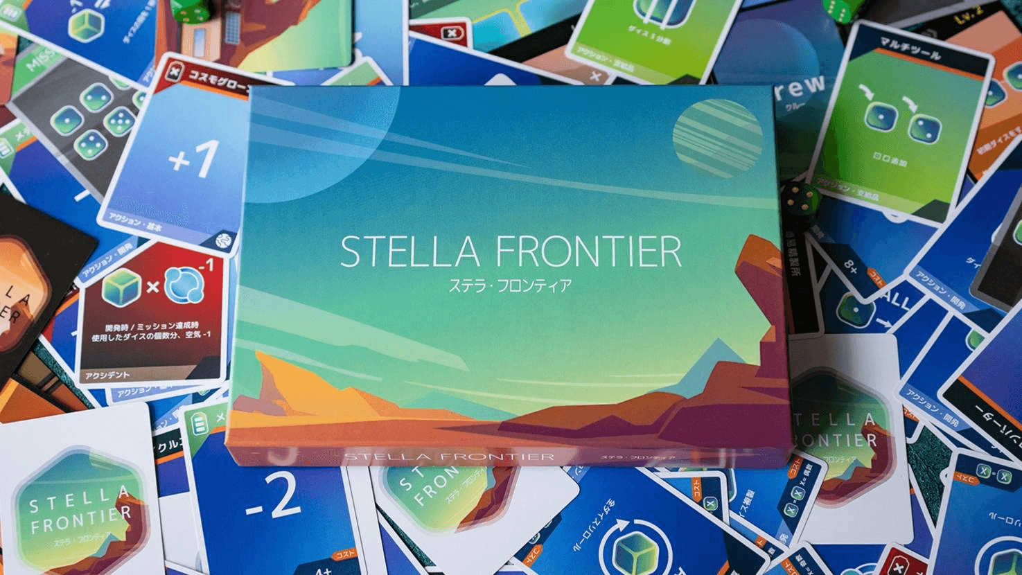 ステラ・フロンティア