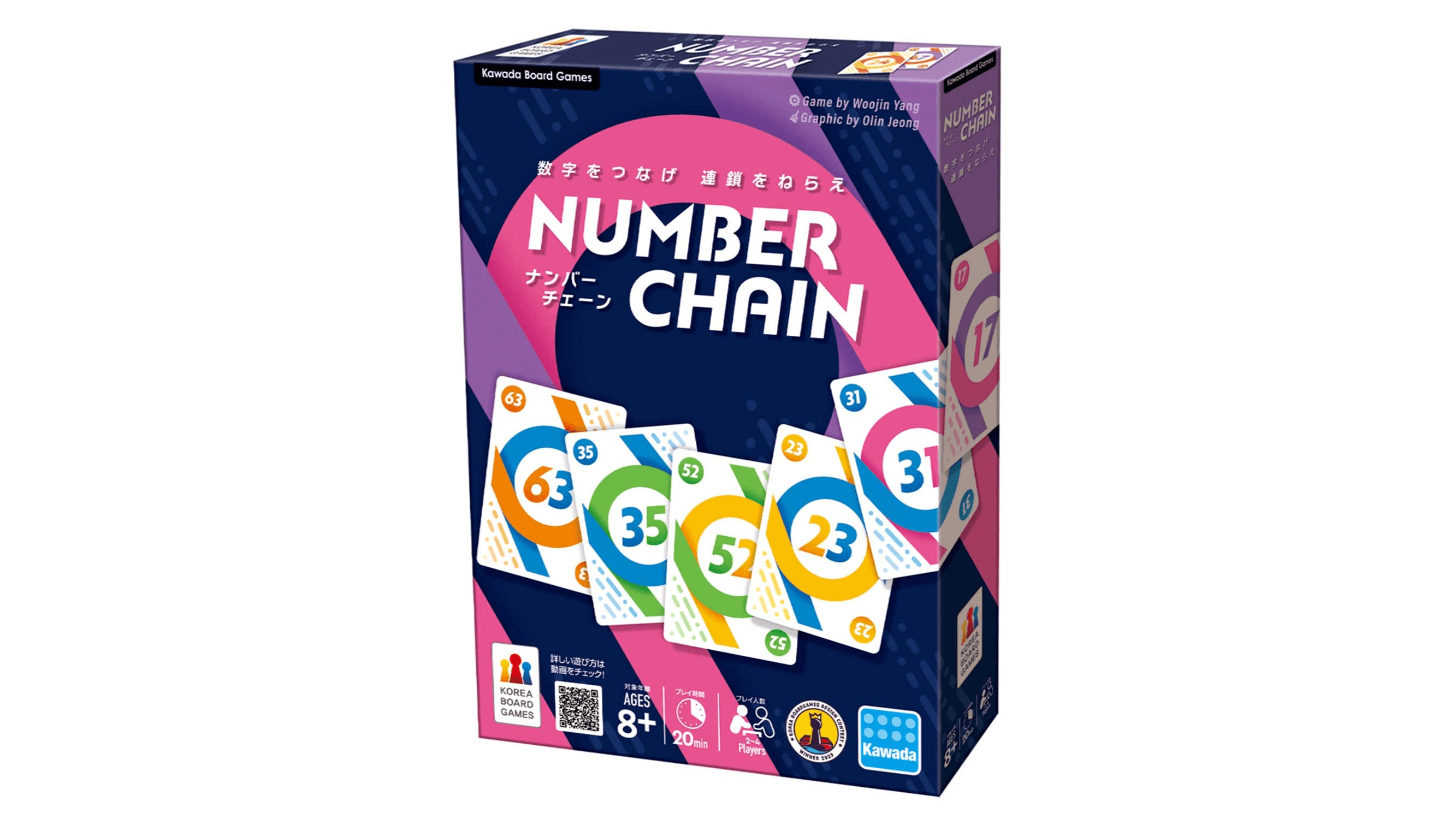 ナンバーチェーン