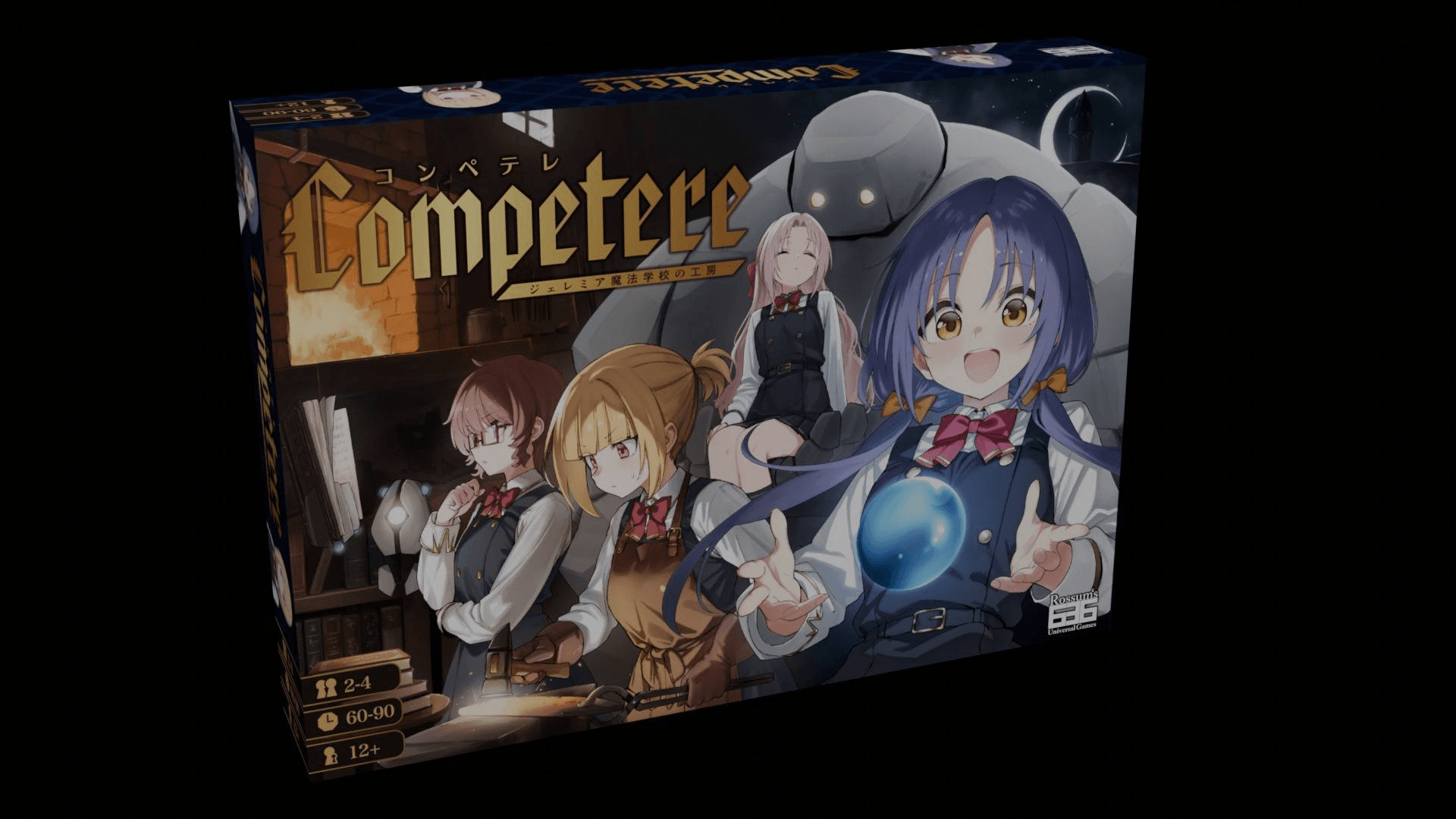 コンペテレ～ジェレミア魔法学校の工房～