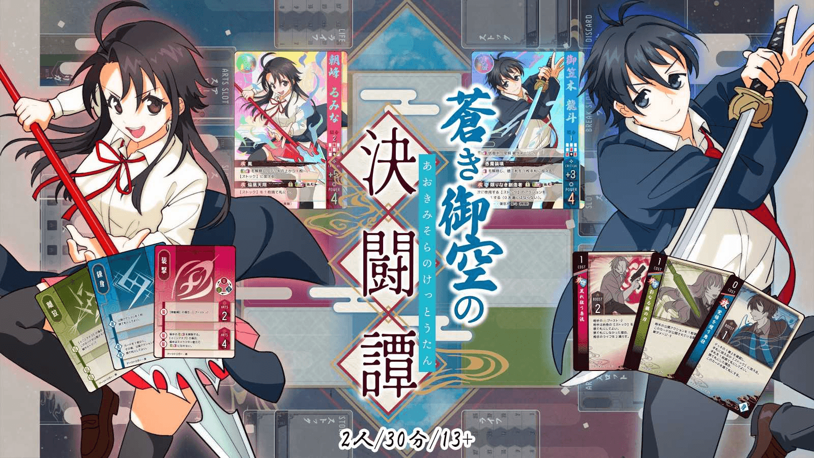 蒼き御空の決闘譚