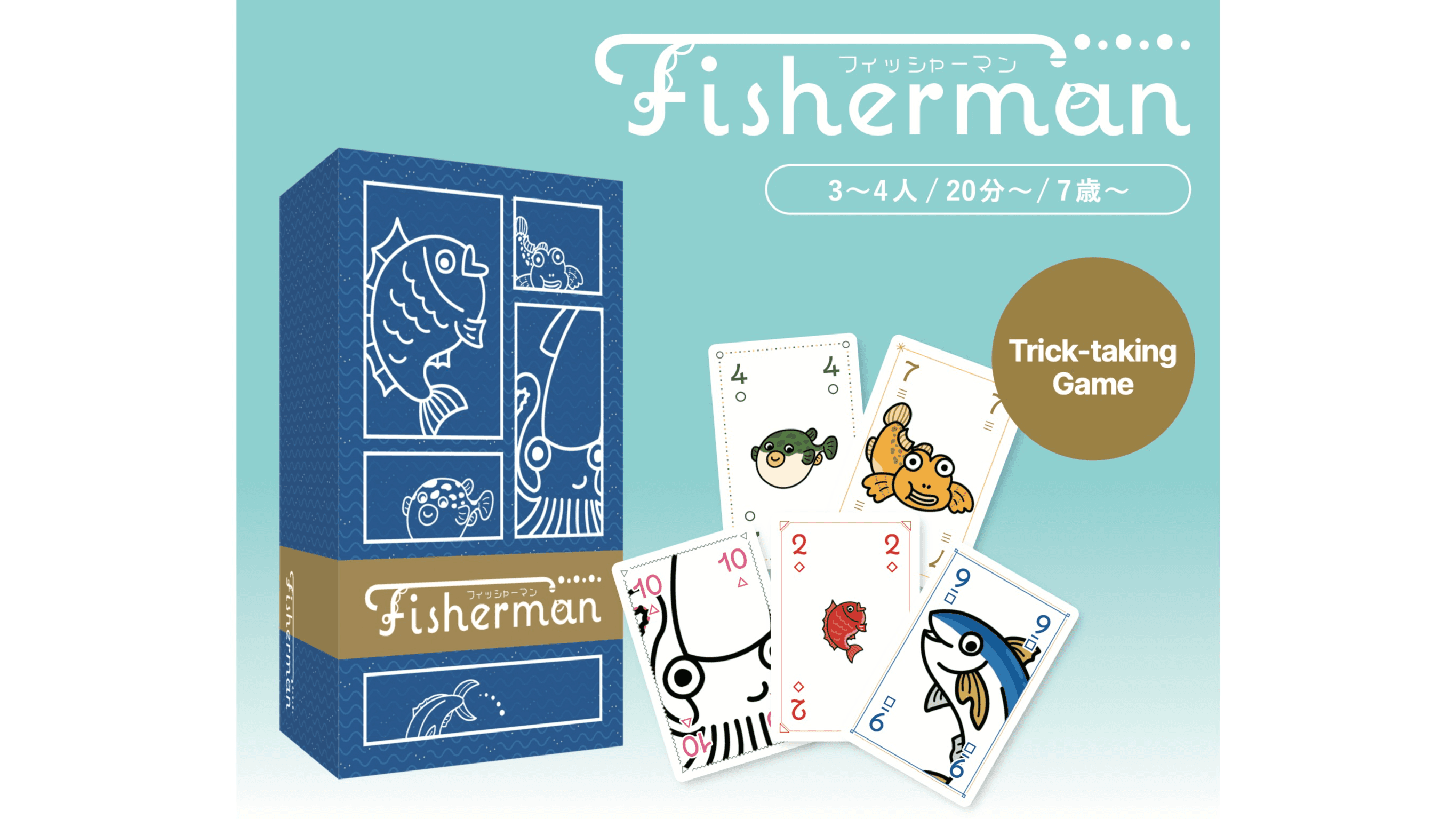 フィッシャーマン